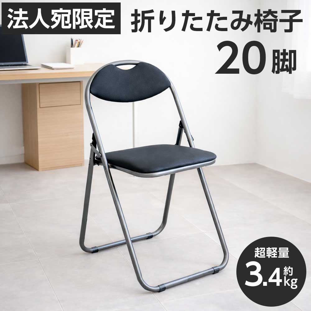 楽天市場】【お買い物マラソン開催中☆】パイプ椅子 折りたたみ パイプ 
