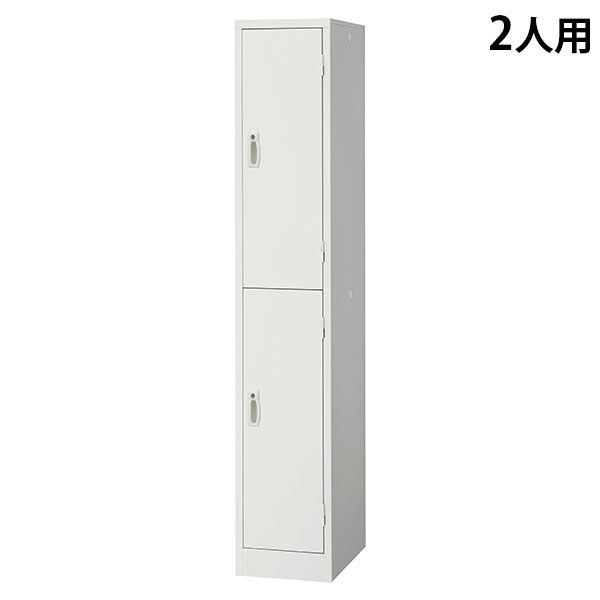 スチール写真ロッカー 2人用 1列2段 鍵付き添い人 白いこと AKL-W2S 幅317 奥ふかさ515 高さ1790粍『返品不可』『代引不可』『貨物輸送無料（構成要素領域除く）』