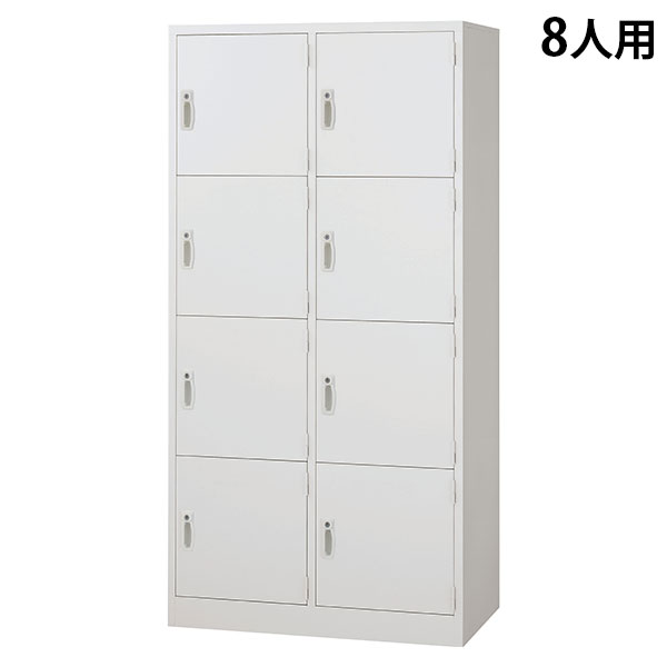 スチールロッカー 8人用 2列4段 鍵付き ワイド ホワイト AKL-W8W 幅900 奥行515 高さ1790mm 『返品不可』『代引不可』『送料無料（一部地域除く）』