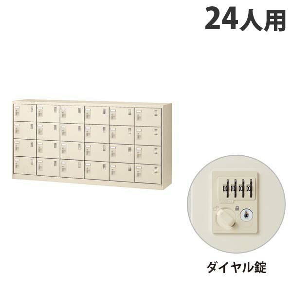 生興 SLCシューズボックス席 6列4段 24人用 W1755×D380×H880粍 文字盤錠 SLC-24Y-D2 [ 日本製 遣っ付ける品 靴箱 鍵付 カギ付 ニュー薄墨色 ]『代引不可』『返品不可』『貨物輸送無料（構成要素領域除く）』