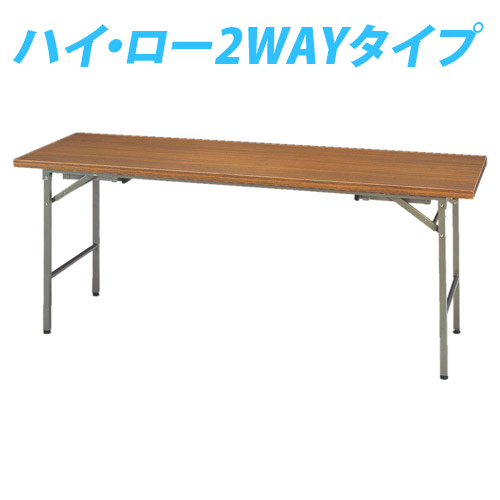 (個人宅＋3300円) タック 折り畳み式会議テーブル(2WAY) 【1800×600×700(330)mm】 KRH1860-NT 『返品不可』『代引不可』『送料無料（一部地域除く）』