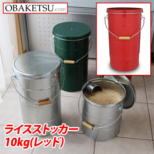 【日本製】OBAKETSU(オバケツ) ライスストッカー10kg RS10R(取っ手付き・二重ふた・)レッド 『送料無料(一部地域除く)』