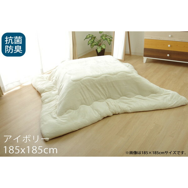 イケヒコ フラン 抗菌防臭 厚掛こたつ布団 185×185cm アイボリー FRN185185 【代引不可】 【送料無料（一部地域除く）】