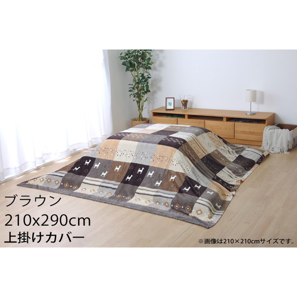 イケヒコ こたつ布団 上掛けカバー ノルディック ギャッベ柄 長方形大 210×290cm ブラウン SNSU210290 【代引不可】 【送料無料(一部地域除く)】
