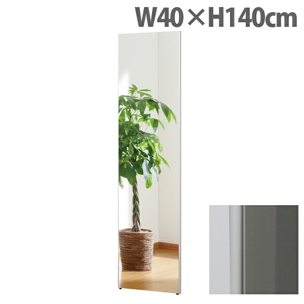 リフェクスミラー マグネット W40×H140cm シルバー RMM-4 [ 割れない 軽量 軽い フィルムミラー 姿見 全身鏡 全身ミラー 安全 ] 『代引不可』 【送料無料（一部地域除く）】