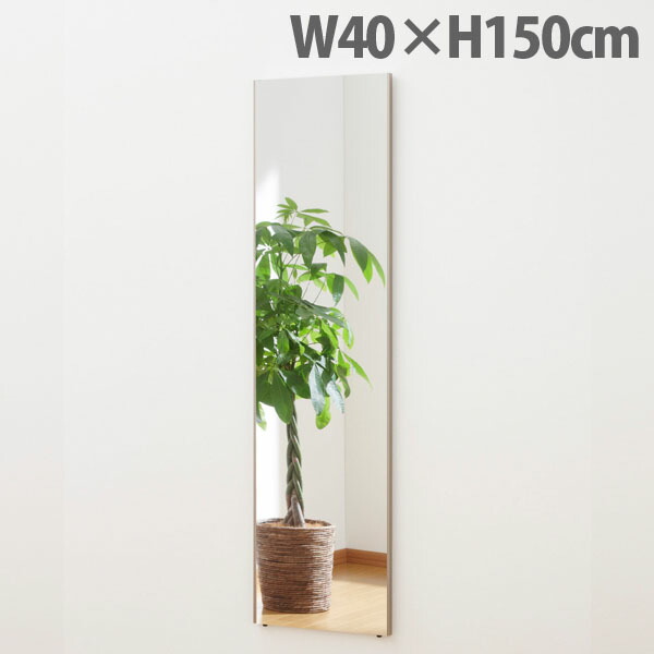 リフェクスミラー スタンダード スリムエッジ W40×H150cm シャンパンゴールド RM-4 [ 割れない 軽量 軽い フィルムミラー 姿見 全身鏡 全身ミラー 安全 ] 『代引不可』 【送料無料（一部地域除く）】
