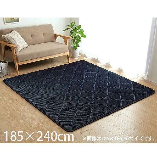 イケヒコ 極厚 キルトラグ ホットカーペット対応 長方形 185&times;240cm ネイビー GRD185240【代引不可】【送料無料（一部地域除く）】｜ドラッグスーパー　alude