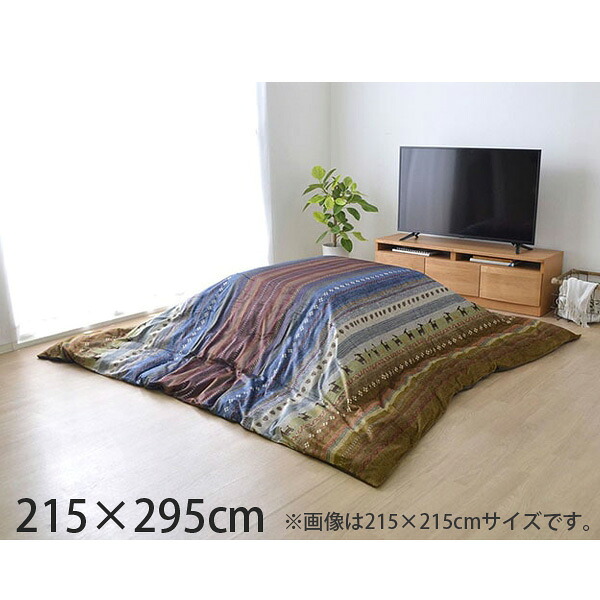 イケヒコ ラディ こたつ布団カバー ギャッベ柄 長方形 215×295cm マルチ RDYC215295 【代引不可】 【送料無料（一部地域除く）】