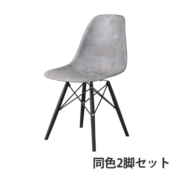 東谷 シュタイン チェア 2脚セット CL-895GY [ イームズ リプロダクト ミッドセンチュリー ダイニング テレワーク リビング おしゃれ 簡単手入れ 巣ごもり 天然木 ] 【代引不可】【送料無料（一部地域除く）】｜ドラッグスーパー　alude