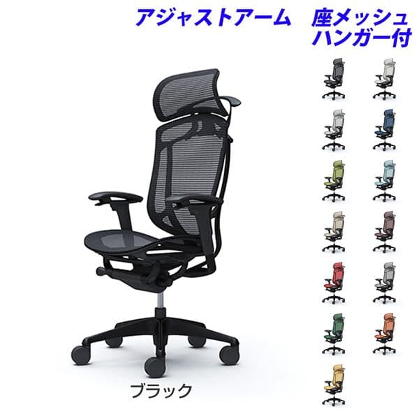 『ポイント10倍』 『受注生産品』 オカムラ チェア コンテッサ セコンダ エクストラハイバック ブラックフレーム ブラックボディ 座メッシュ 可動肘 ハンガー付 CC86MR 『代引不可』『送料無料（一部地域除く）』