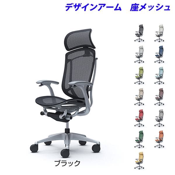 『ポイント10倍』 『受注生産品』 オカムラ チェア コンテッサ セコンダ エクストラハイバック シルバーフレーム グレーボディ 座メッシュ 固定肘 CC45GA 『代引不可』『送料無料（一部地域除く）』 111,540円