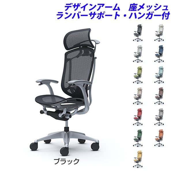 『ポイント10倍』 『受注生産品』 オカムラ チェア コンテッサ セコンダ エクストラハイバック シルバーフレーム グレーボディ 座メッシュ 固定肘 ランバーサポート付 ハンガー付 CC46GE 『代引不可』『送料無料（一部地域除く）』