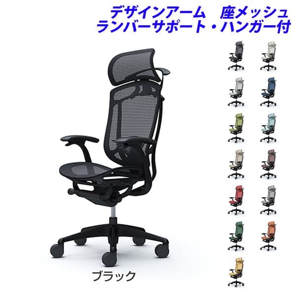 『ポイント10倍』 『受注生産品』 オカムラ チェア コンテッサ セコンダ エクストラハイバック ブラックフレーム ブラックボディ 座メッシュ 固定肘 ランバーサポート付 ハンガー付 CC46MS 『代引不可』『送料無料（一部地域除く）』