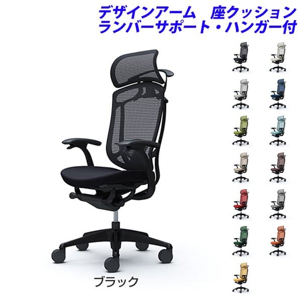 『ポイント10倍』 『受注生産品』 オカムラ チェア コンテッサ セコンダ エクストラハイバック ブラックフレーム ブラックボディ 座クッション 固定肘 ランバーサポート付 ハンガー付 CC48MS 『代引不可』『送料無料（一部地域除く）』