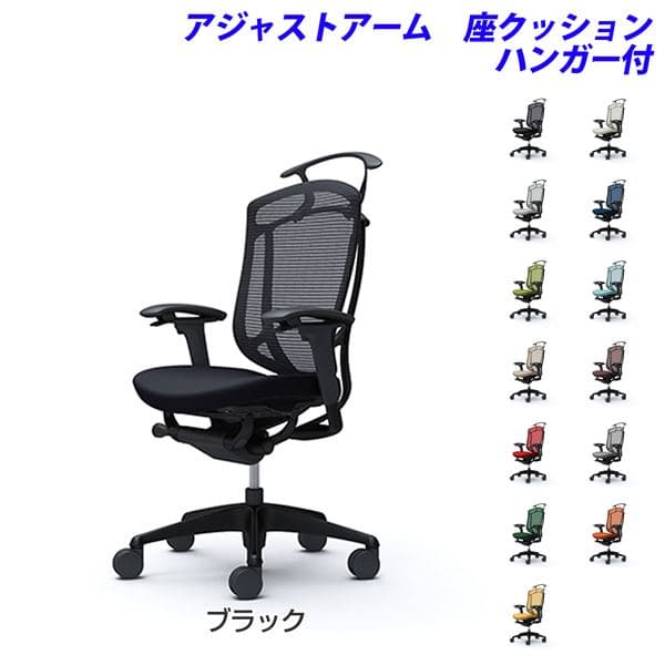 『ポイント10倍』 『受注生産品』 オカムラ チェア コンテッサ セコンダ ハイバック ブラックフレーム ブラックボディ 座クッション 可動肘 ハンガー付 CC84MR 『代引不可』『送料無料（一部地域除く）』