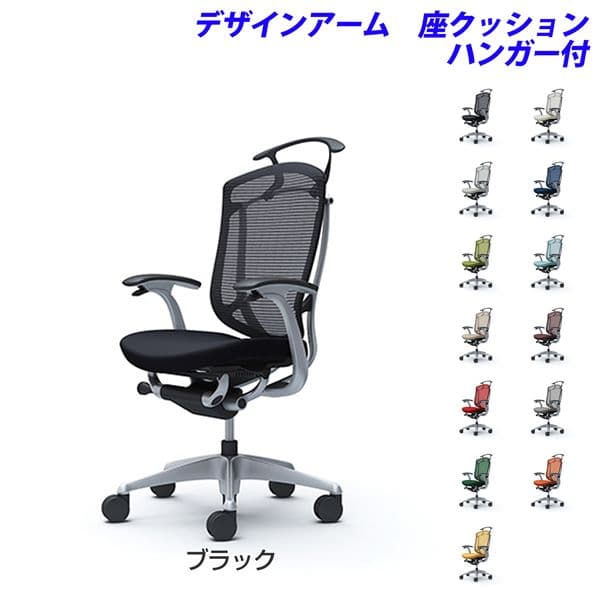 『ポイント10倍』 『受注生産品』 オカムラ チェア コンテッサ セコンダ ハイバック シルバーフレーム ブラックボディ 座クッション 固定肘 ハンガー付 CC44GR 『代引不可』『送料無料（一部地域除く）』