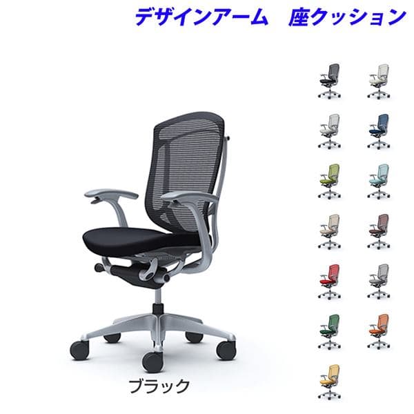 『ポイント10倍』 『受注生産品』 オカムラ チェア コンテッサ セコンダ ハイバック シルバーフレーム グレーボディ 座クッション 固定肘 CC43GA 『代引不可』『送料無料（一部地域除く）』
