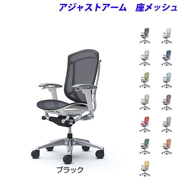 『ポイント10倍』 『受注生産品』 オカムラ チェア コンテッサ セコンダ ハイバック ポリッシュフレーム ホワイトボディ 座メッシュ 可動肘 CC81BW 『代引不可』『送料無料（一部地域除く）』