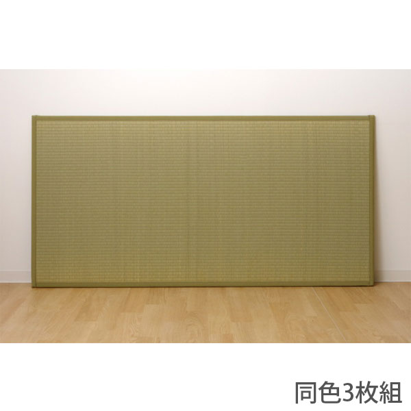 イケヒコ い草 ユニット畳 1畳サイズ 82×164cm 3枚組 ナチュラル 敷物 畳 たたみ 置き畳 和風 連結 軽量 日本製『代引不可』 『送料無料（一部地域除く）』