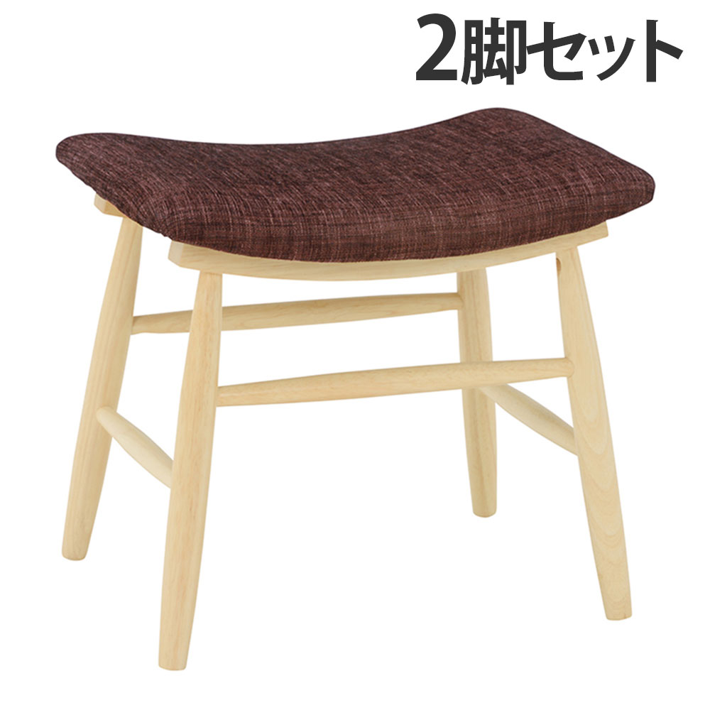 スツール 2脚セット おしゃれ 木製 北欧 お尻にフィット オットマン 椅子 チェア VH-7947BR ブラウン 萩原『代引不可』『送料無料(一部地域除く)』|ドラッグスーパー alude