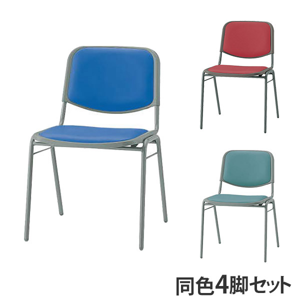 ライオン事務器 スタッキングチェアー レザー張り 同色4脚セット No.1056S『代引不可』 『送料無料（一部地域除く）』