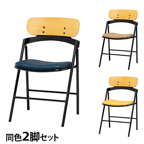 折りたたみ椅子 コンパクト チェア 同色2脚セット 座面高46cm ビニールレザー CF76-MXD 『日時指定不可』『代引不可』『送料無料（一部地域除く）』｜ドラッグスーパー　alude