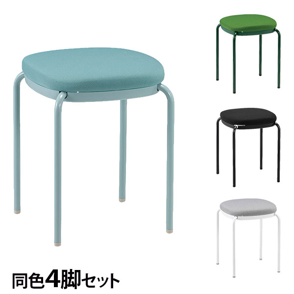 腰掛け スタッキング 同色4脚仕掛ける 座面高46糎 布張り M-102 『日づけ決める不可』『代引不可』『貨物輸送無料（構成要素一画除く）』