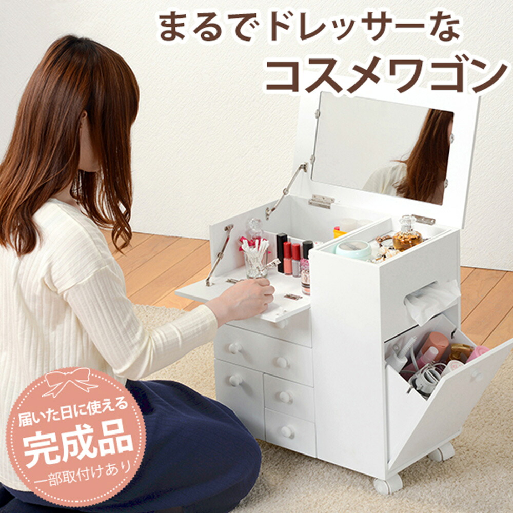 コスメワゴン メイク収納 コスメ収納 キャスター付き 鏡付き ホワイト MUD-6649WH 萩原『代引不可』『送料無料（一部地域除く）』｜ドラッグスーパー　alude