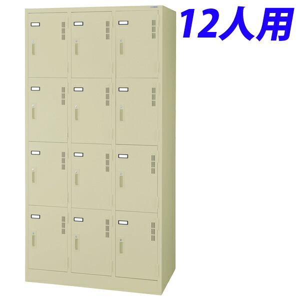 ライオン事務器 スチールロッカーSタイプ ロッカー　12人用W900&times;D515&times;H1790mm アイボリー S-712-L 632-41[スチールロッカー　12人用ロッカー　完成品] 【代引不可】【送料無料（一部地域除く）】｜ドラッグスーパー　alude