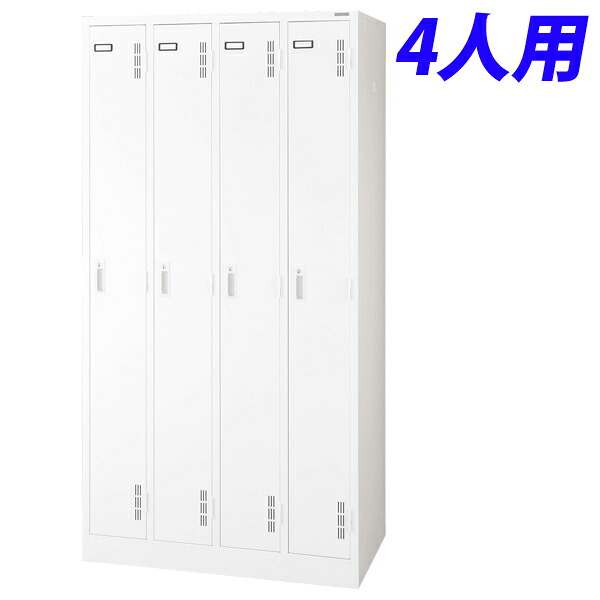 ライオン事務器 スチールロッカーSタイプ ロッカー　4人用W900&times;D515&times;H1790mm ホワイト S-74-W 632-24[スチールロッカー　4人用ロッカー　完成品] 【代引不可】【送料無料（一部地域除く）】｜ドラッグスーパー　alude