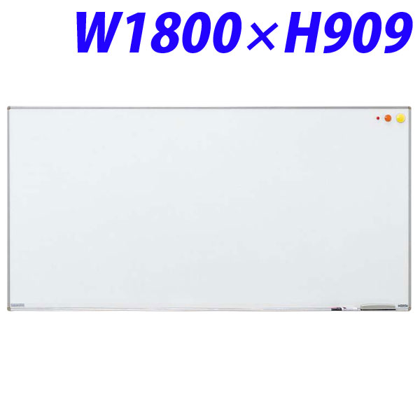 ホワイトボード 壁掛 スチールホーロー 幅1800mm 奥行18mm 高さ909mm NH-11 514-50 ライオン事務器 『代引不可』『送料無料（一部地域除く）』