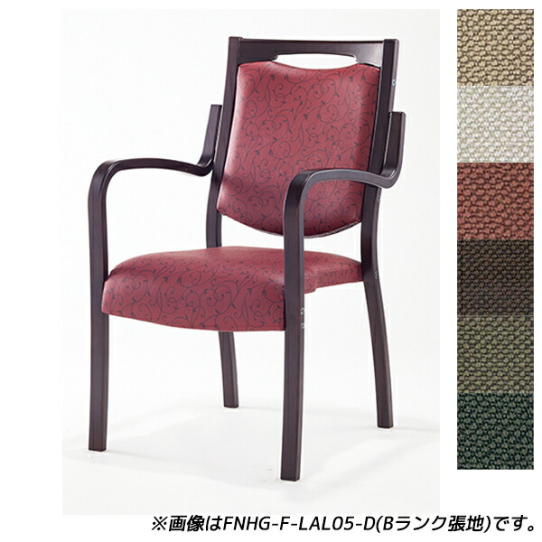 【受注生産品】アイリスチトセ 食堂 ダイニングチェア フィーノHGシリーズ Aランク張地 ダーク W505×D590×H875(SH420)mm FNHG-F-D 【代引不可】 【送料無料（一部地域除く）】