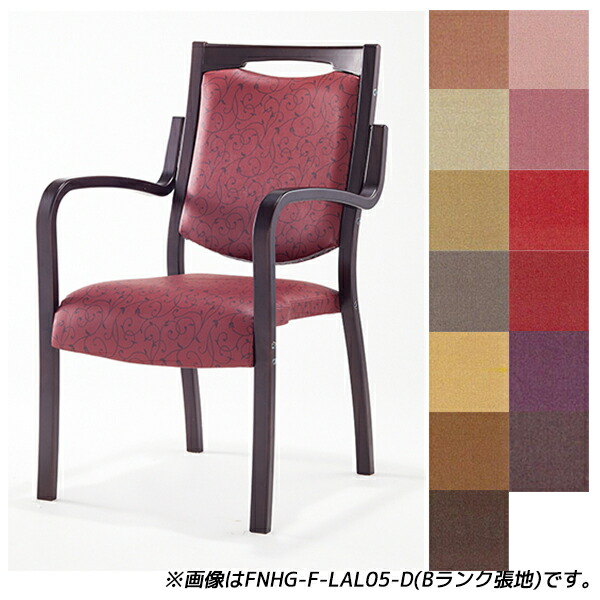 【受注生産品】アイリスチトセ 食堂 ダイニングチェア フィーノHGシリーズ Aランク張地 ダーク W505×D590×H875(SH420)mm FNHG-F-D 【代引不可】 【送料無料（一部地域除く）】