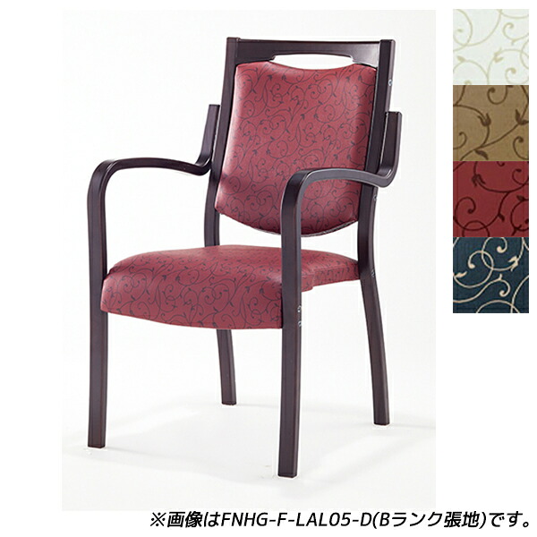 【受注生産品】アイリスチトセ 食堂 ダイニングチェア フィーノHGシリーズ Bランク張地 ダーク W505×D590×H875(SH420)mm FNHG-F-D 【代引不可】 【送料無料（一部地域除く）】