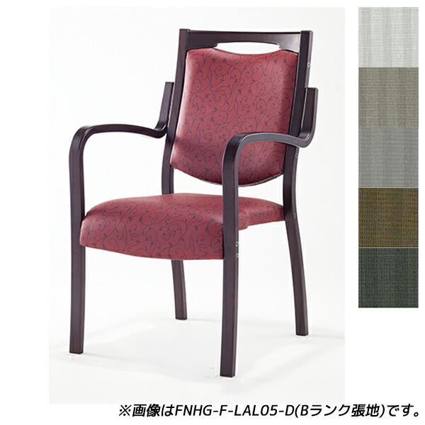 【受注生産品】アイリスチトセ 食堂 ダイニングチェア フィーノHGシリーズ Bランク張地 ダーク W505×D590×H875(SH420)mm FNHG-F-D 【代引不可】 【送料無料（一部地域除く）】