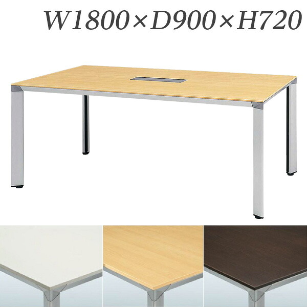 『受注生産品』生興 テーブル ATS型会議用テーブル W1800&times;D900&times;H720 配線ボックス付 ATS-1890W『代引不可』『送料無料（一部地域除く）』｜ドラッグスーパー　alude