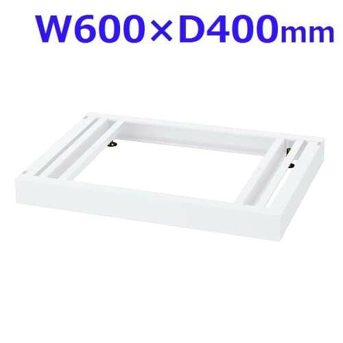 生興 クウォール システム収納庫 W600ベース W600×D400×H60 RW4-NB60『代引不可』『送料無料（一部地域除く）』