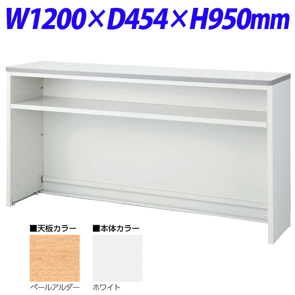 生興 NSカウンタ T手合い (知らせカウンタ) W1200×D454×H950 NSH-12TPW (天板ペールアルダー/本体白いこと)『代引不可』『貨物輸送無料（構成要素領域除く）』