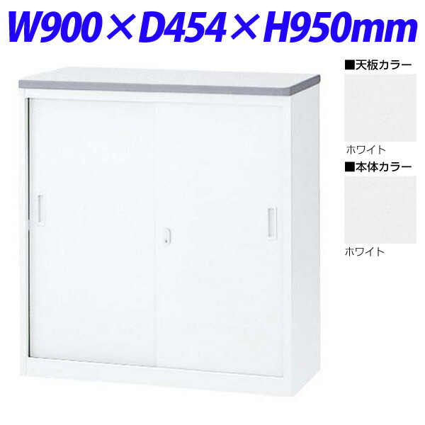 生興 NSカウンター Sタイプ(鍵付) W900×D454×H950 NSH-09SWW (天板/本体ホワイト)『代引不可』『送料無料(一部地域除く)』|ドラッグスーパー alude