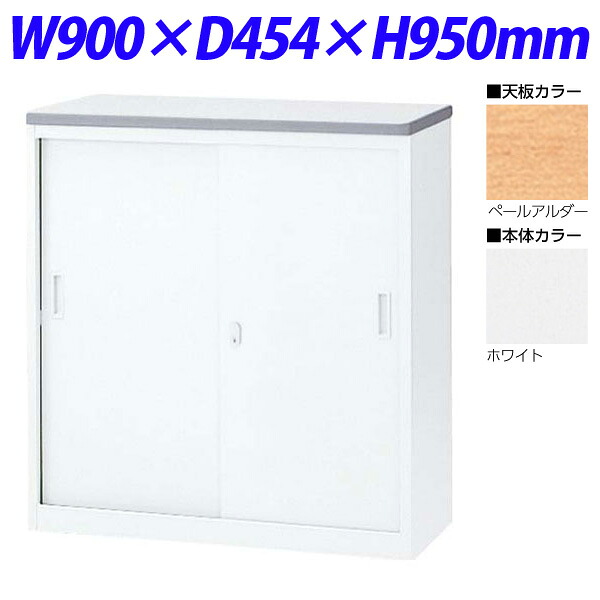 生興 NSカウンター Sタイプ(鍵付) W900×D454×H950 NSH-09SPW (天板ペールアルダー/本体ホワイト)『代引不可』『送料無料(一部地域除く)』|ドラッグスーパー alude