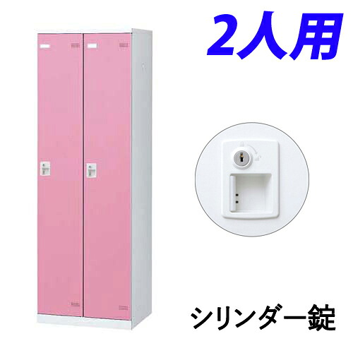 『受注生産品』 生興 SLBロッカー(扉ピンク) 2人用 シリンダー錠 W600&times;D515&times;H1800mm SLBP-2-S2『代引不可』『送料無料（一部地域除く）』｜ドラッグスーパー　alude