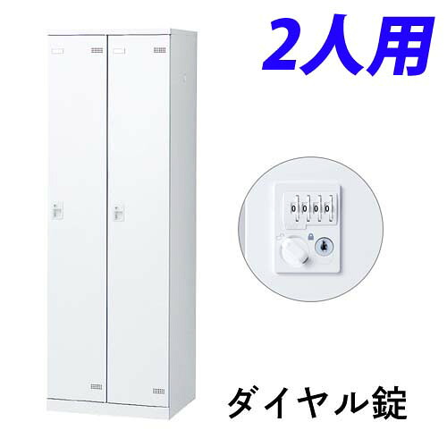 生興 SLBロッカー(扉ホワイト) 2人用 ダイヤル錠 W600&times;D515&times;H1800mm SLBW-2-D2『代引不可』『送料無料（一部地域除く）』｜ドラッグスーパー　alude