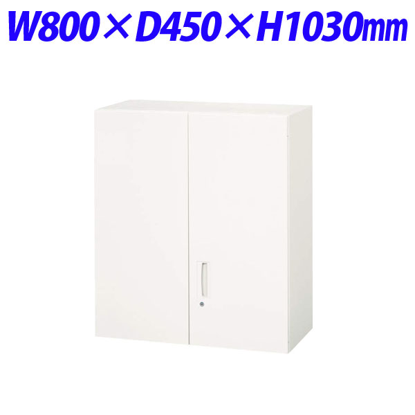 ライオン事務器 デリカウォール Vシリーズ 両開型 上置専用 W800×D450×H1030mm ホワイト V845-10H 319-03 【代引不可】 【送料無料（一部地域除く）】