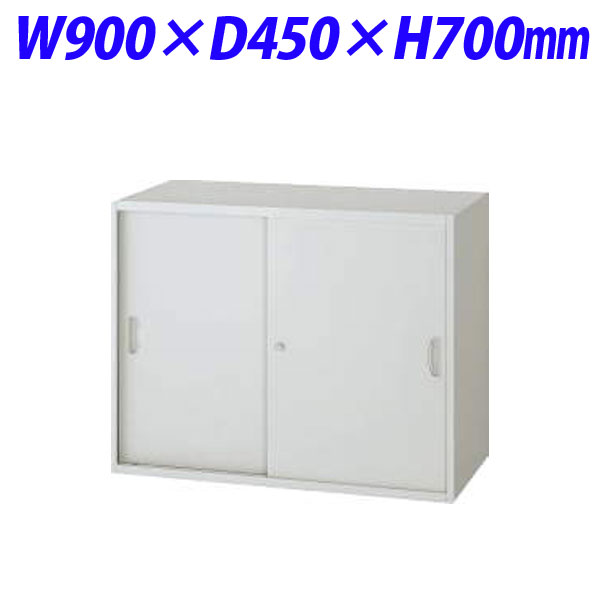 ライオン事務器 オフィスユニット EWシリーズ スチール引戸型 上下置両用 W900×D450×H700mm ライトグレー EW-07S 706-05 【代引不可】 【送料無料（一部地域除く）】