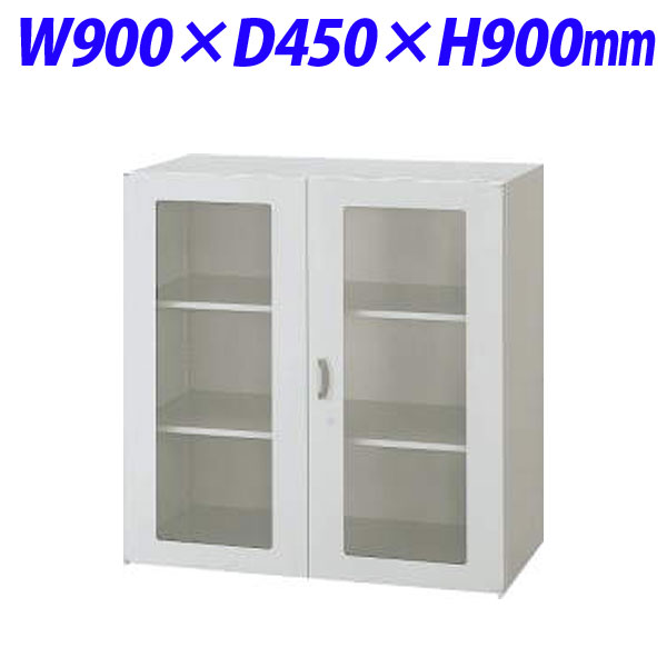 ライオン事務器 オフィスユニット EWシリーズ ガラス両開型 上下置両用 W900&times;D450&times;H900mm ライトグレー EW-09HG 706-12【代引不可】【送料無料（一部地域除く）】｜ドラッグスーパー　alude
