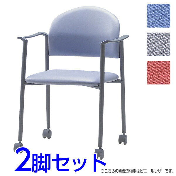 サンケイ ミーティングチェア 会議椅子 4本脚 キャスター付 粉体塗装 肘付 布張り 同色2脚セット CM219-MYC 【代引不可】 【送料無料（一部地域除く）】