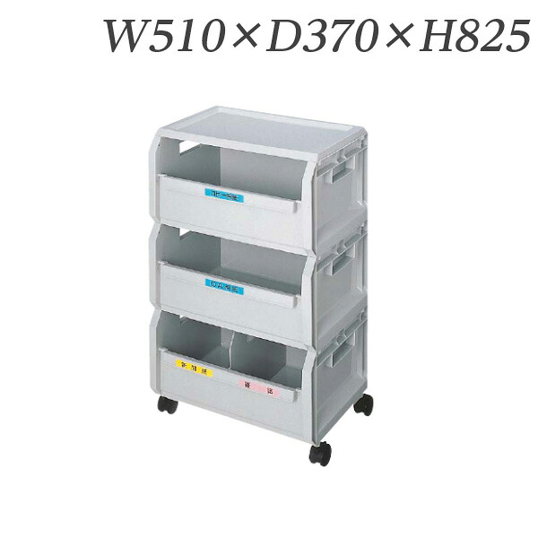 ライオン事務器 リサイクルボックス 3段 W510×D370×H825mm RYC-3 585-88 【代引不可】 【送料無料（一部地域除く）】