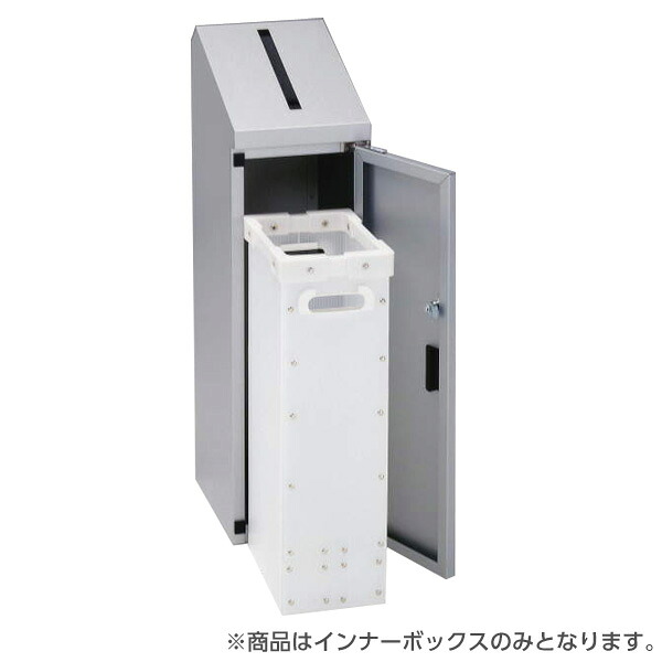 ライオン事務器 機密書類回収ボックスインナーボックス SCR-11A 589-01 【代引不可】 【送料無料（一部地域除く）】