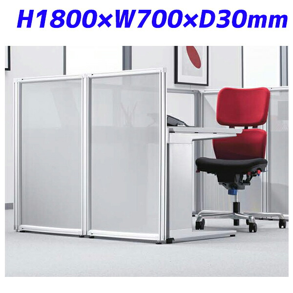 ライオン事務器 パネルシステム フロストパネル ディベラ H1800×W700×D30mm VD-1807AP 736-57【代引不可】【送料無料(一部地域除く)】|ドラッグスーパー alude