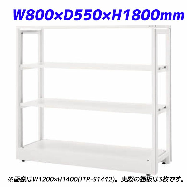 ライオン事務器 ITラック本体 ITラックシステム W800&times;D550&times;H1800mm ホワイト ITR-S1808 732-16【代引不可】【送料無料（一部地域除く）】｜ドラッグスーパー　alude